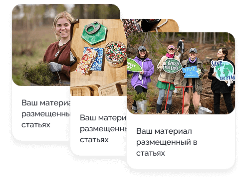 Размещение статьи