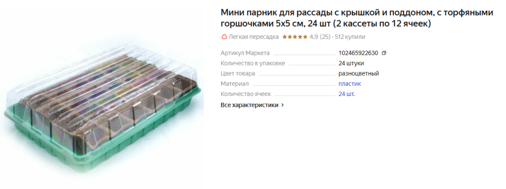 Мини-парник