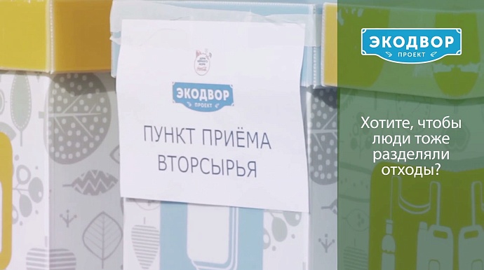 Экодвор (промо)
