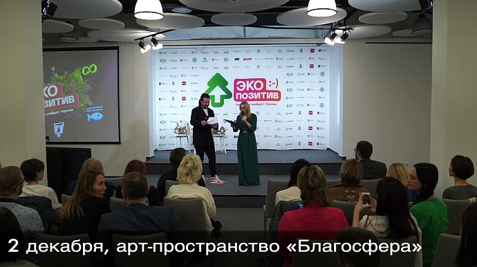 Экопозитив